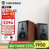 天逸（Winner）童笛S8三分频高保真无源HIFI音箱音响专业发烧书架音箱木质客厅家用 童笛S8