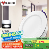 公牛（BULL）LED筒灯客厅吊顶灯嵌入式孔灯4W3寸自然白光5700K开孔尺寸70-85mm