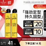施华蔻（Schwarzkopf）got2b尖钉强力定型发胶250ml*2(定型发胶蓬松喷雾干胶)(新老包装)