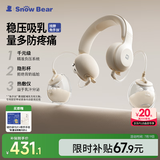 小白熊SnowBear吸奶器免手扶电动全自动热敷便携挂脖式双边挤奶器大吸力3058