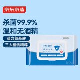 京东京造 杀菌洁肤卫生湿巾80片装 细菌杀灭率99.9% 便携健康出行