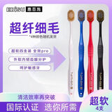 惠百施（EBISU）48孔宽头超软毛牙刷全效Pro成人家庭4支颜色随机