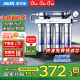 奥克斯（AUX）净水器家用直饮无废水厨房不锈钢自来水过滤器前置厨下式大流量超滤饮水机保留矿物质AU29 上门安装【享11芯+免费领滤芯】