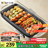 小熊（Bear）烤肉锅电烤盘 家用电烧烤炉 电烤炉多功能锅烤串烤肉一体不沾烤串机可拆烧烤炉DKL-H21P1