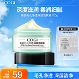 高姿（COGI）洁肤霜清洁面膜 改善黑头毛孔去黑头洁面涂抹面膜泥膜 小青罐120g