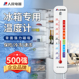 人民电器温度计室内家用冰箱温度计物理实验室药柜冰柜温度计1018