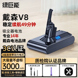 绿巨能（llano）适用戴森Dyson电池V8吸尘器充电锂电池V8 Fluffy/Absolute/Animal Pro/PM8.SV10型号 3000mAh