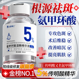 达里博士  DR.DARRY氨甲环酸精华液传明酸精华液美白去除雀斑黄褐斑烟酰胺圣诞礼物