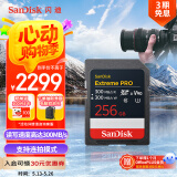 闪迪（SanDisk）256GB SD内存卡 V90 8K U3 C10 高速相机存储卡 读写速300MB/s IP68 6米防摔 影院级高清拍摄