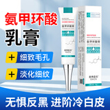 佰萃莱传明酸精华液氨甲环酸膏淡色沉氨甲环酸乳膏30g