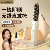 夏新（Amoi）无线直发梳便携负离子不伤发电动卷发棒夹板干湿两用蓬松电梳子 米色 【豪华款|千万负离子】