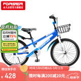 永久（FOREVER）儿童自行车中大童学生车小孩单车脚踏童车青少年山地车20寸蓝色
