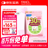 FANCL HealthScience女性30+复合维生素每日营养包30日量 VBVC胶原蛋白细腻红润透亮