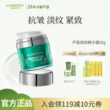 瑷露德玛芦荟御颜精华霜 抗皱保湿紧致面霜 50g