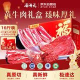 谷开元宁夏黄牛肉16斤中秋礼盒谷饲原切生鲜牛腩牛肋排牛腱子 源头直发 