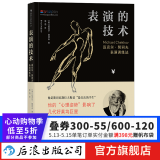 表演的技术 迈克尔契诃夫表演训练法 影视演员演技入门 戏剧舞台电影影视编导基础经典参考书籍 后浪正版