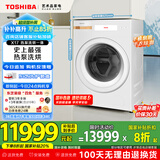 东芝（TOSHIBA）滚筒洗衣机全自动家用DGH-127X17BW 洗烘一体洗衣机 纯平全嵌 1.28洗净比 12公斤 家电国家补贴20%
