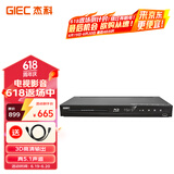 杰科(GIEC)BDP-G3005蓝光DVD 3D蓝光播放机5.1声道 高清家用影碟机 CD机播放器evd碟机 USB光盘