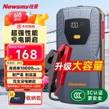 纽曼（Newsmy）Q1汽车应急启动电源搭电宝汽车用电瓶强力启动户外移动电源摩托车辆强启12V打火神器10000mAh