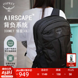 OSPREY 彗星COMET 30L城市旅游通勤电脑包小鹰登山双肩包 黑色