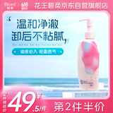 碧柔（Biore）自在轻润卸妆乳200ml 眼唇卸温和清爽卸妆油 水油双效卸后不紧绷