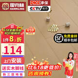 霍克林 实木复合地板ENF级环保新三层 防水多层木地板包安装可选地暖 1538（15MM）