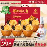 德叔鲍鱼正宗辽刺参佛跳墙6罐装含陶瓷罐送礼家用鲍鱼海参预制菜海鲜礼盒 佛跳墙 1.5kg 辽刺参礼盒