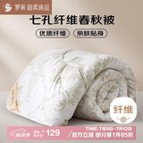 罗莱家纺 被子被芯 超柔磨毛七孔春秋被四季被子 净重3.1斤 150*215cm