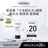 菲洛嘉（Filorga）【顺手买一件】十全超水光涂抹面膜7ml 十全大补升级体验礼