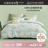 百丽丝水星家纺出品床上四件套纯棉100%全棉四件套床品被套床单套件1.8m床