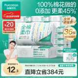 全棉时代【丁禹兮同款】洗脸巾 100抽*36包100%棉柔巾一次性毛巾20*20CM