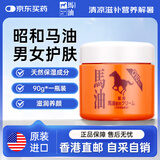 马油（Horse Oil）日本进口 昭和马油Horse Oil北海道马油祛痘去斑霜滋润保湿霜 90g