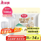 美丽雅一次性杯子塑料杯240ml*100只 加厚水杯茶杯饮料航空杯