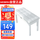 莫森（MOSEN）MS-13S电钢琴琴凳 木质双人带书箱钢琴电子琴古筝专业凳子 白色