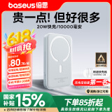 倍思磁吸充电宝Magsafe无线20W快充移动电源10000毫安适用于苹果16/15/14/13华为小米安卓手机