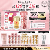 伊丽莎白雅顿第II代粉胶60粒+眼胶60粒护肤品套装礼物送朋友