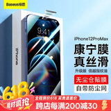 倍思（Baseus）【倍思康宁膜】适用苹果12ProMax钢化膜iPhone12ProMax手机膜防指纹高清全屏无尘仓贴膜二代强化