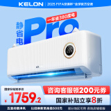 科龙（KELON）空调静省电Pro 大1.5匹挂机新一级能效除菌轻音AI卧室 以旧换新国家政府补贴20% KFR-35GW/LZ2-X1