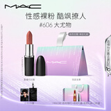 M.A.C魅可大子弹头mac口红哑光高级显白#606大尤物 效期至26年10月