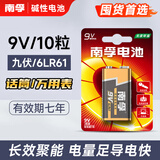 南孚电池9V碱性方块九伏6LR61 烟雾报警器万用表电池6F22叠层方形儿童玩具车遥控器无线话筒麦克风电池 10粒