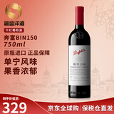 奔富（PENFOLDS）bin系列  澳洲干红酒葡萄酒 西拉赤霞珠 750ml 原瓶进口 聚餐送礼 奔富bin150干红葡萄酒 750ml