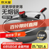 炊大皇 炒锅不粘锅 少油烟平底锅多用煎炒锅 电磁炉通用健康CKN4634BF