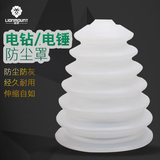 雷蒙电锤防尘罩手电钻接灰电动工具接灰杯配件打孔防灰罩冲击钻防灰罩