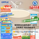 欧普（OPPLE）全光谱42寸风扇灯智能一体LEDRa98餐厅卧室吊灯冰风1级能效包安装