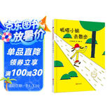 呱嗒小妹去散步（充满想象，鼓励孩子勇敢尝试和探索的精装绘本）