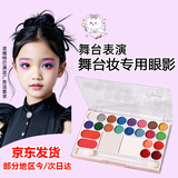 格蒙舞台妆亮片24色彩妆盘化妆品全套正品套装学生舞台演出表演专用