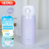 膳魔师（THERMOS）保温杯316钢350ml男女士儿童保冷水杯子520礼物JNL-350S丁香紫