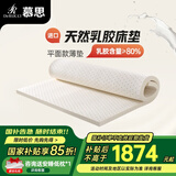 慕思（de RUCCI）床垫1.8x2米 乳胶床垫薄垫无弹簧分区垫适用榻榻米薄垫云朵垫S169 5cm平面乳胶款/外套可拆洗-001A 1500*2000