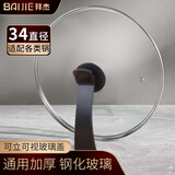 拜杰可立玻璃锅盖炒锅盖不锈钢包边煎锅盖火锅盖蒸锅盖防漏贴合34cm