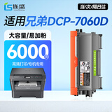 连盛适用兄弟7060d硒鼓brother DCP-7060D打印机粉盒墨盒DR2250鼓架 大容量粉盒
